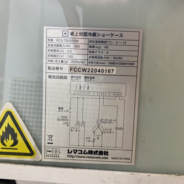 冷蔵リーチインショーケース フクシマガリレイ(福島工業) MRF-120GWSR  業務用 中古 送料別途見積 - 2
