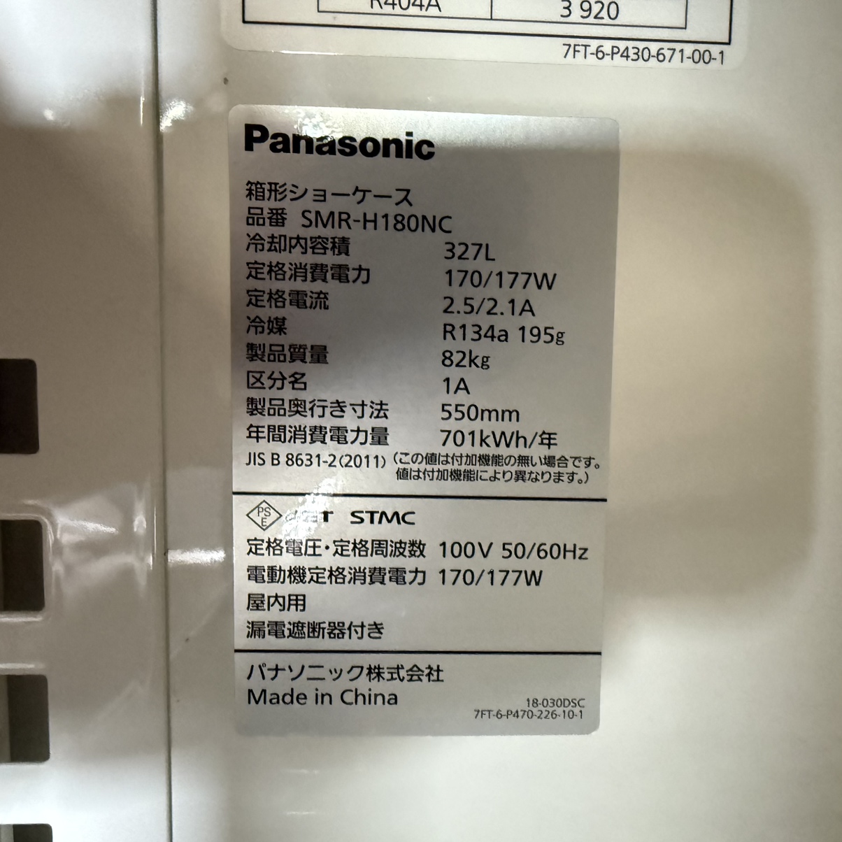 【中古】Panasonic　冷蔵ショーケース　2023年製　SMR-H180NC