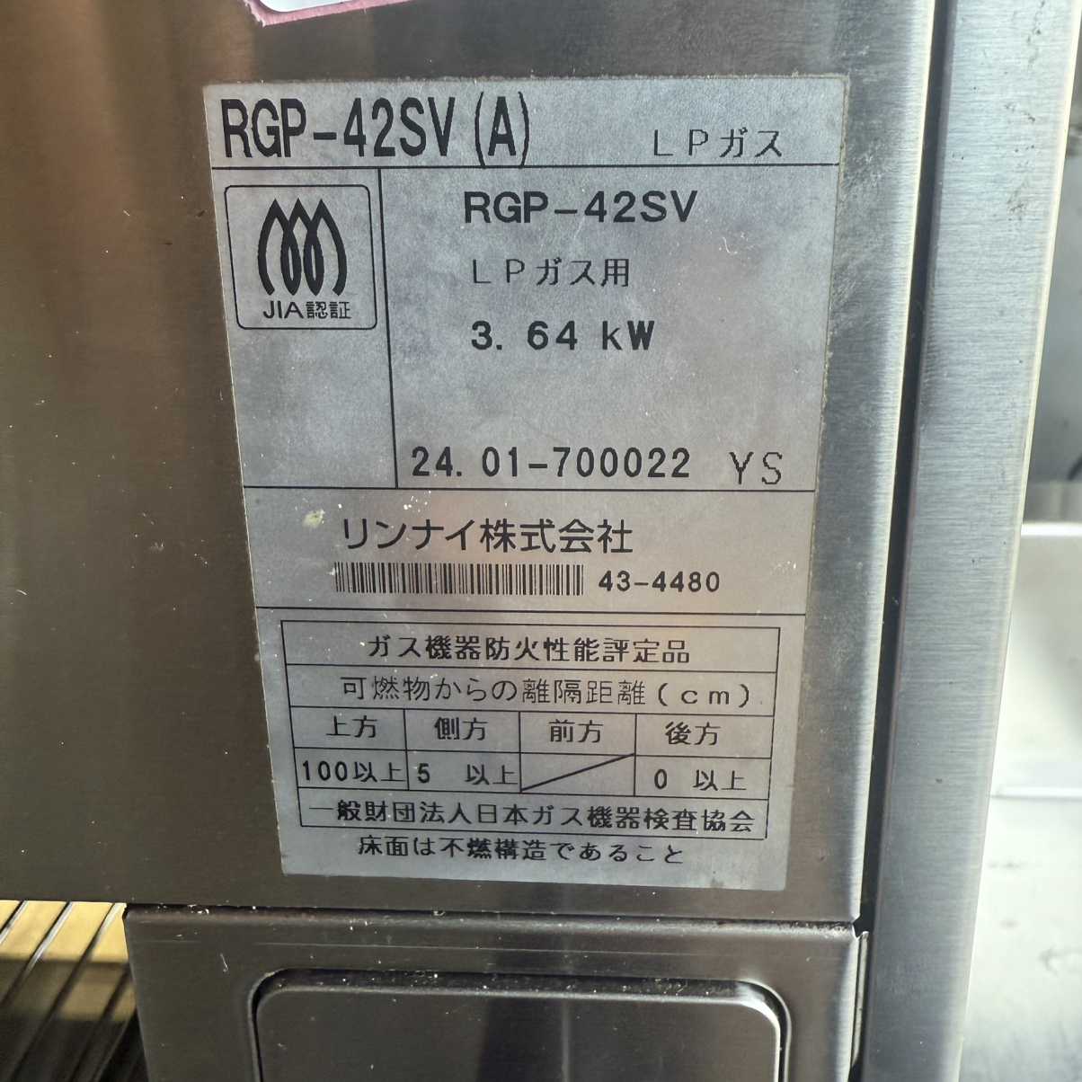【中古】Rinnai　上火式グリラー　RGP-42SV　2024年製